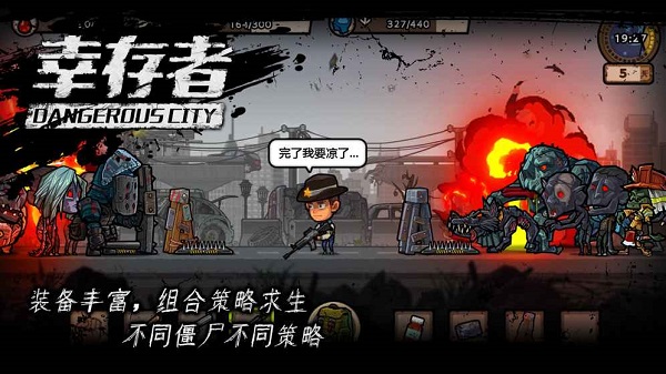 幸存者危城无限资源版 游戏截图
