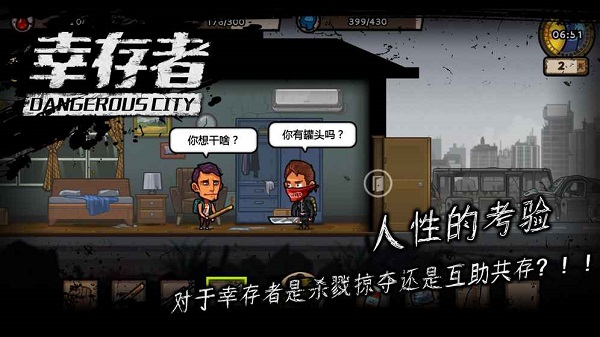 幸存者危城无限资源版 游戏截图