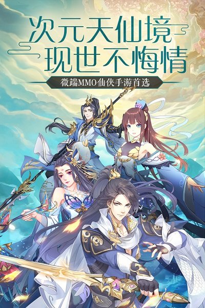 天行道无限元宝版 游戏截图