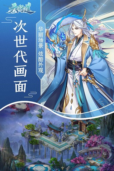天行道无限元宝版 游戏截图