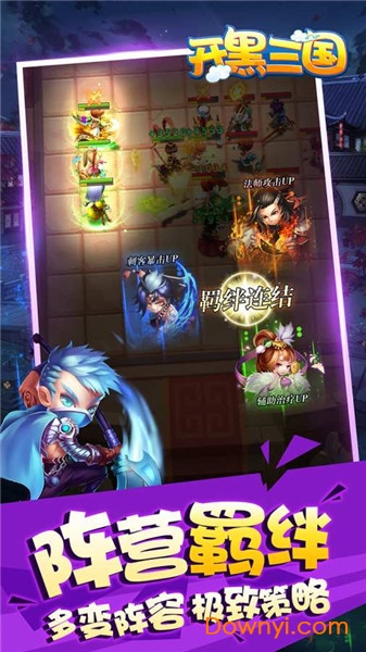 开黑三国无限元宝版 游戏截图